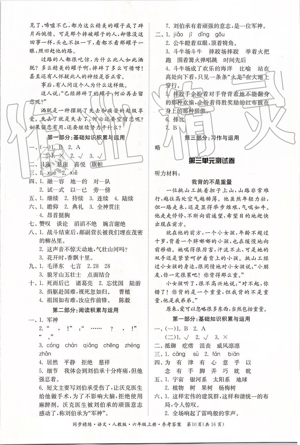 2019年同步精練六年級語文上冊人教版 第10頁