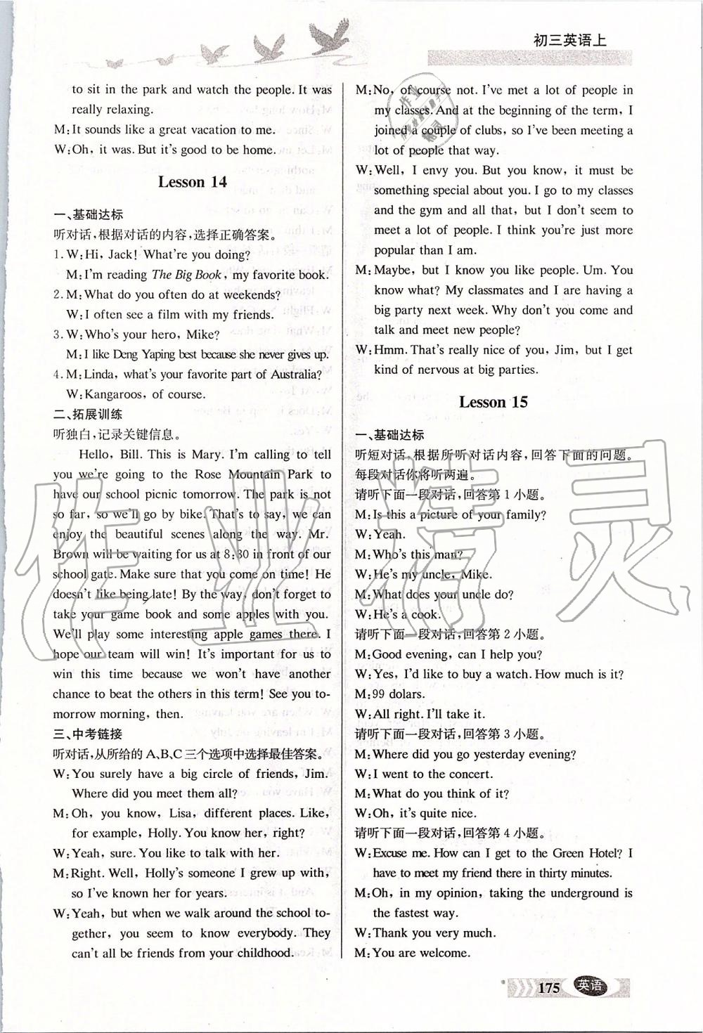 2019年同步檢測(cè)三級(jí)跳初三英語上冊(cè)人教版 第32頁