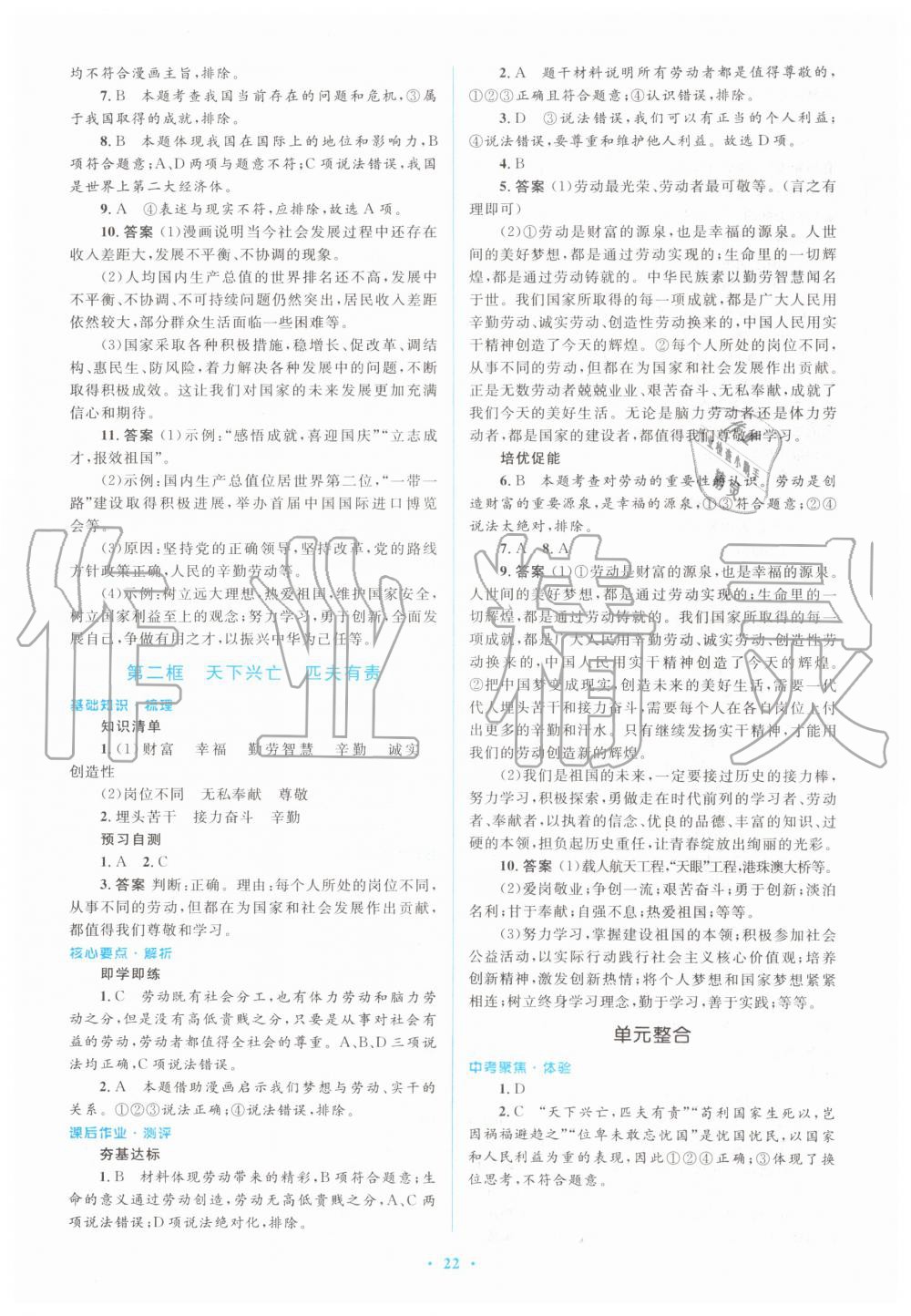 2019年人教金学典同步解析与测评学考练八年级道德与法治上册人教版 第22页