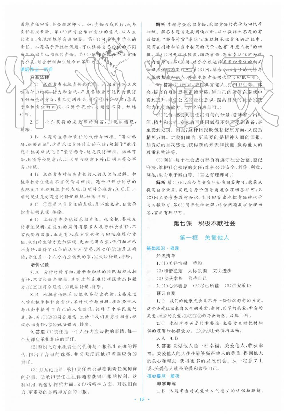 2019年人教金学典同步解析与测评学考练八年级道德与法治上册人教版 第15页