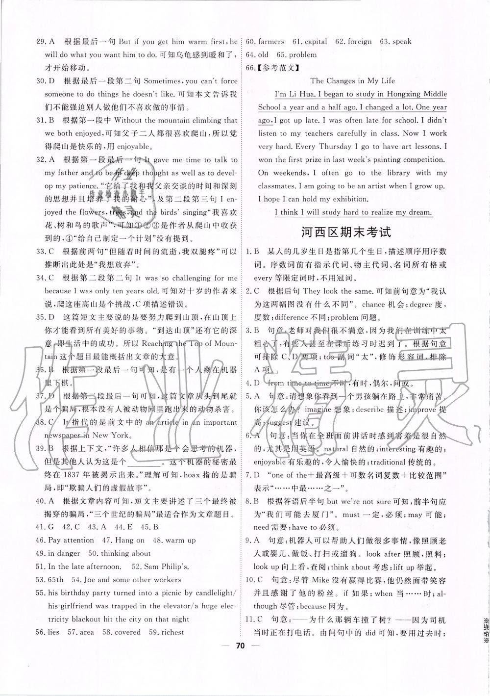 2019年一飛沖天小復習八年級英語上冊外研版 第24頁