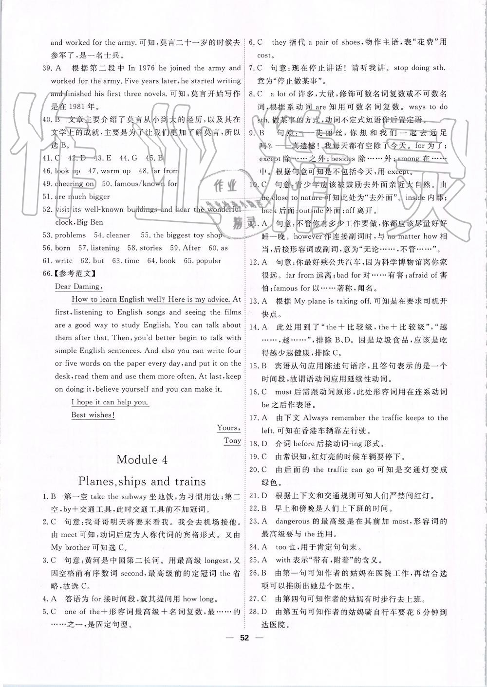 2019年一飛沖天小復(fù)習(xí)八年級英語上冊外研版 第6頁
