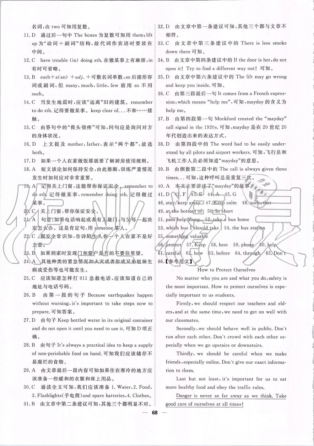 2019年一飛沖天小復(fù)習(xí)八年級(jí)英語(yǔ)上冊(cè)外研版 第22頁(yè)