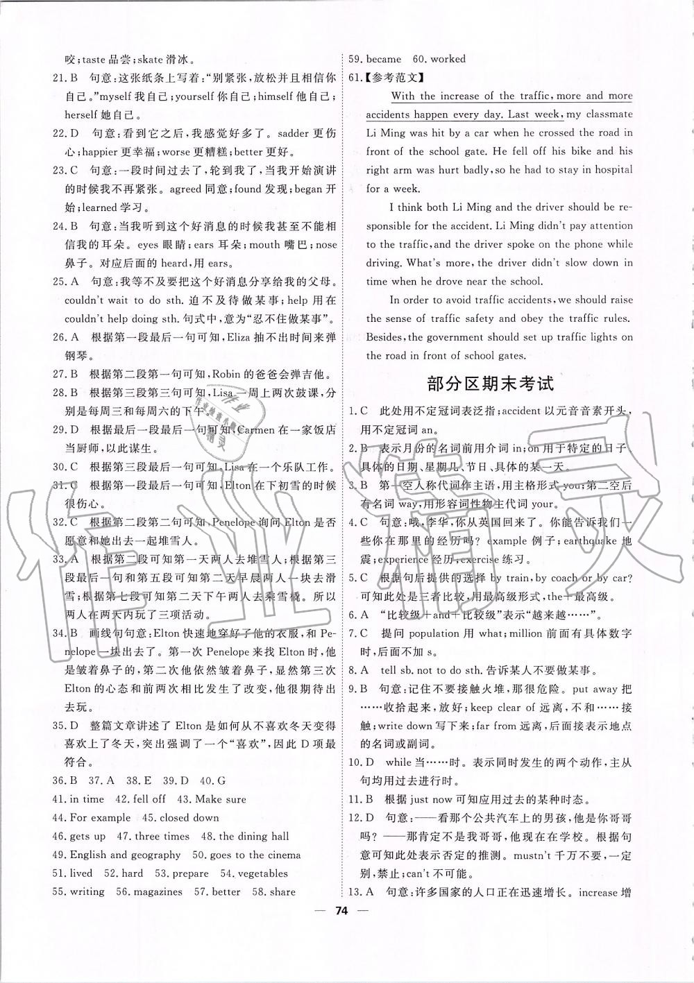 2019年一飛沖天小復習八年級英語上冊外研版 第28頁