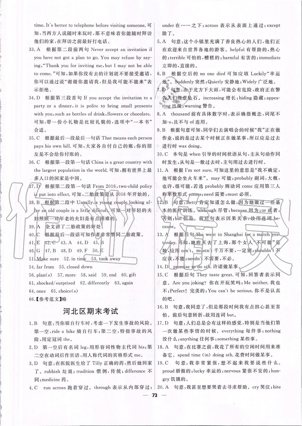 2019年一飛沖天小復習八年級英語上冊外研版 第27頁