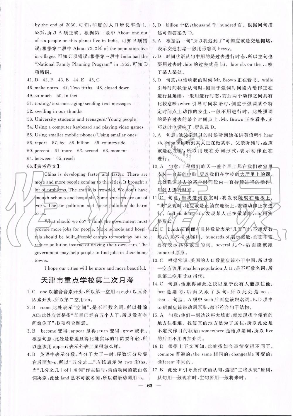 2019年一飛沖天小復(fù)習八年級英語上冊外研版 第17頁