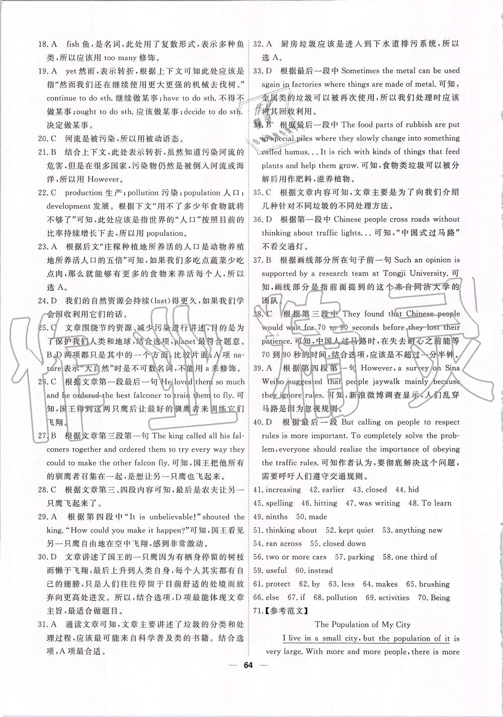 2019年一飛沖天小復習八年級英語上冊外研版 第18頁