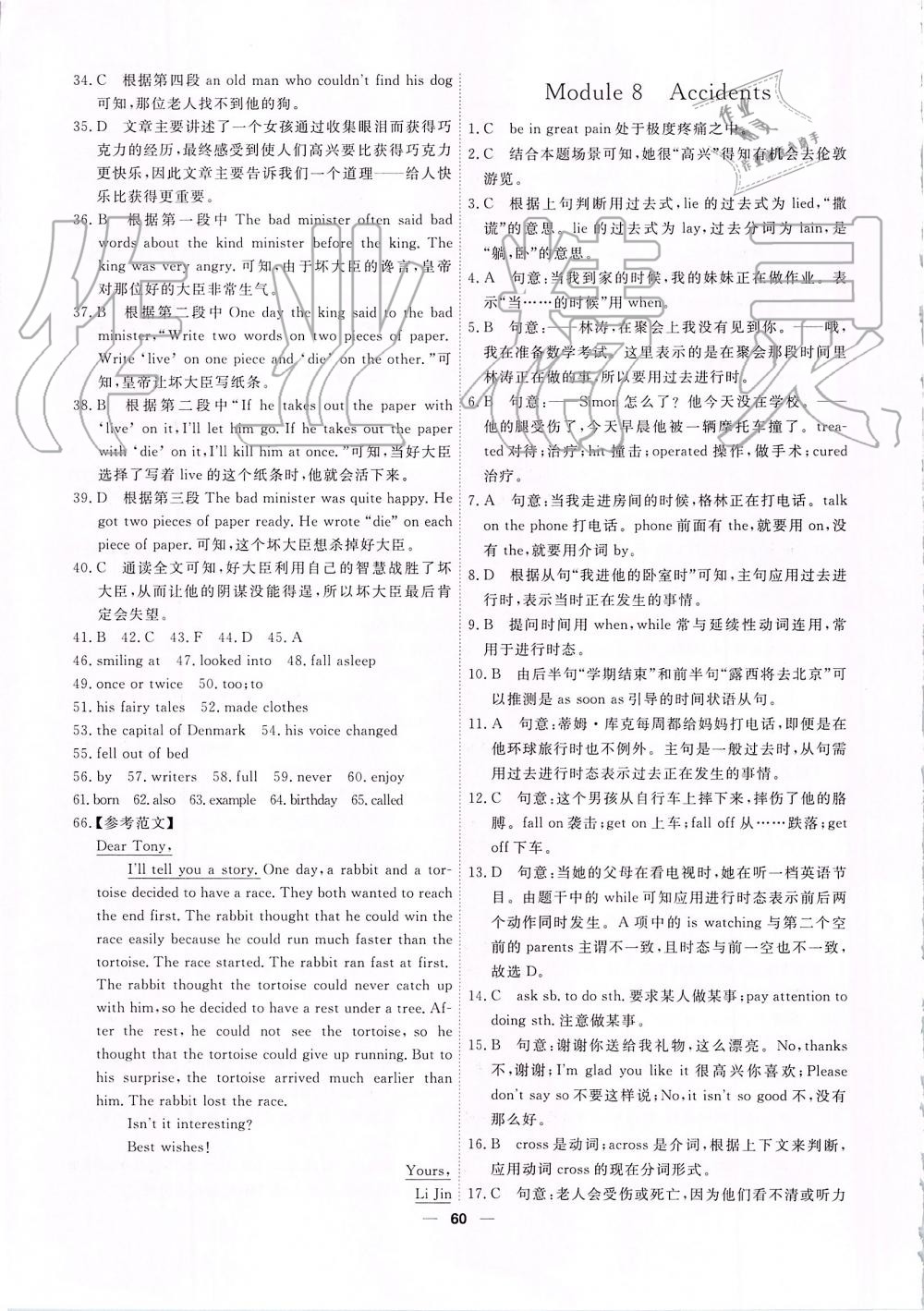 2019年一飛沖天小復(fù)習(xí)八年級英語上冊外研版 第14頁