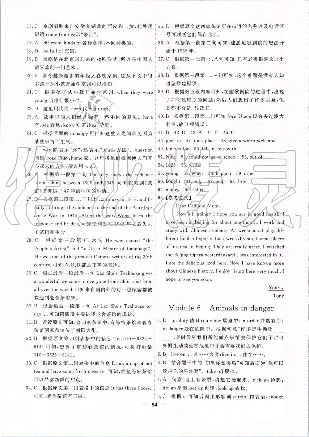 2019年一飛沖天小復(fù)習(xí)八年級英語上冊外研版 第8頁