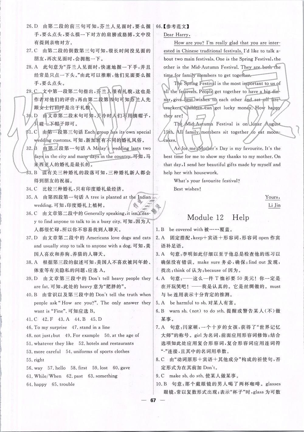 2019年一飛沖天小復習八年級英語上冊外研版 第21頁