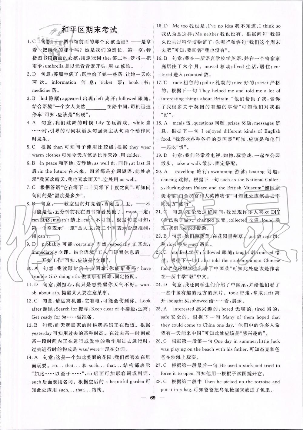2019年一飛沖天小復(fù)習(xí)八年級(jí)英語(yǔ)上冊(cè)外研版 第23頁(yè)