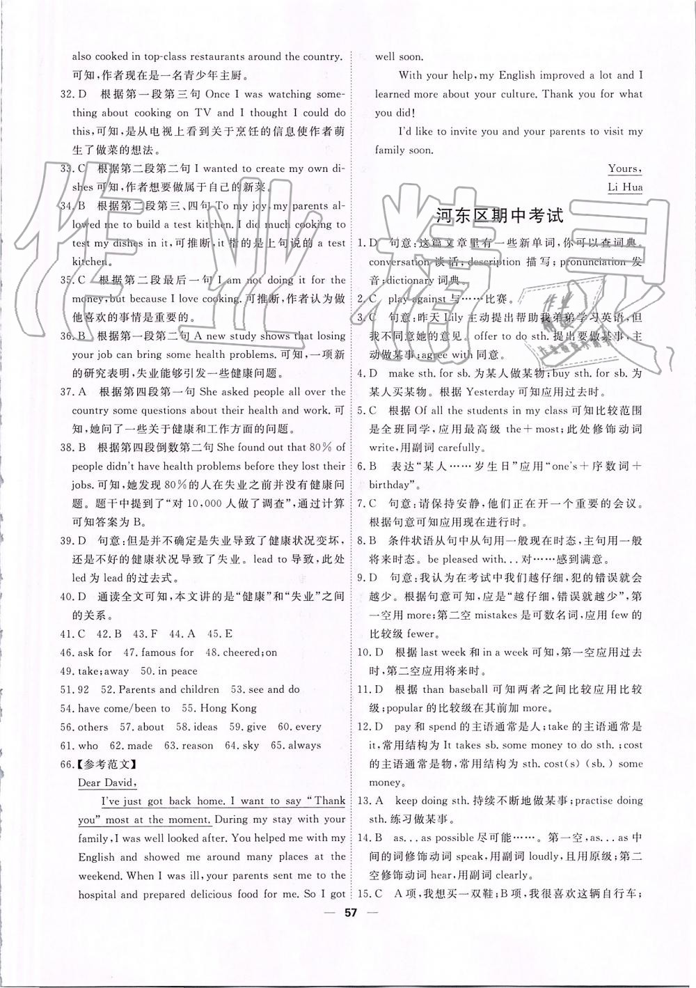 2019年一飛沖天小復(fù)習(xí)八年級(jí)英語(yǔ)上冊(cè)外研版 第11頁(yè)