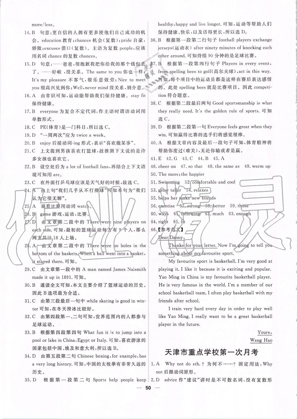 2019年一飛沖天小復(fù)習(xí)八年級(jí)英語(yǔ)上冊(cè)外研版 第4頁(yè)