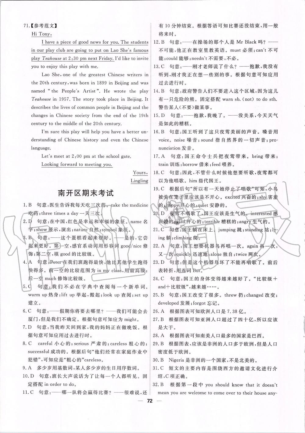 2019年一飛沖天小復(fù)習(xí)八年級(jí)英語(yǔ)上冊(cè)外研版 第26頁(yè)