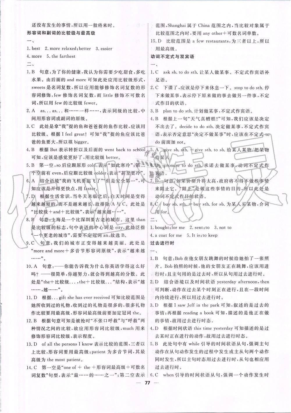 2019年一飛沖天小復(fù)習(xí)八年級英語上冊外研版 第31頁