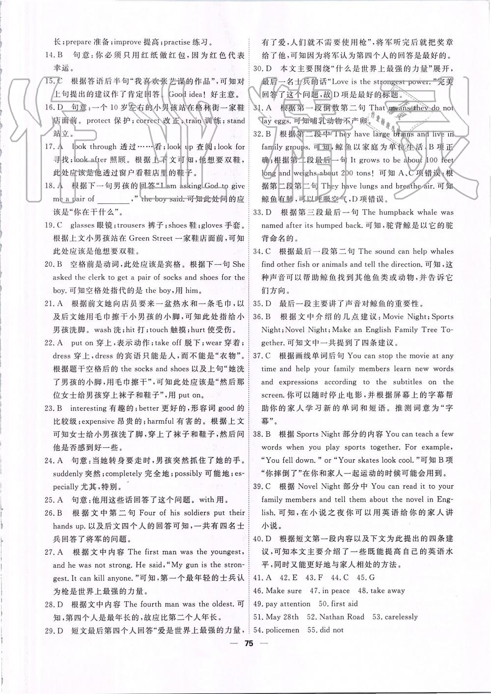 2019年一飛沖天小復(fù)習(xí)八年級英語上冊外研版 第29頁