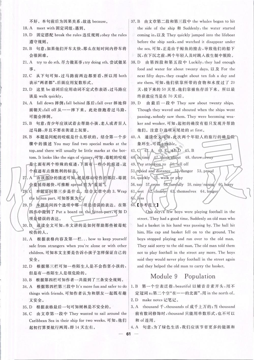 2019年一飛沖天小復(fù)習(xí)八年級(jí)英語(yǔ)上冊(cè)外研版 第15頁(yè)
