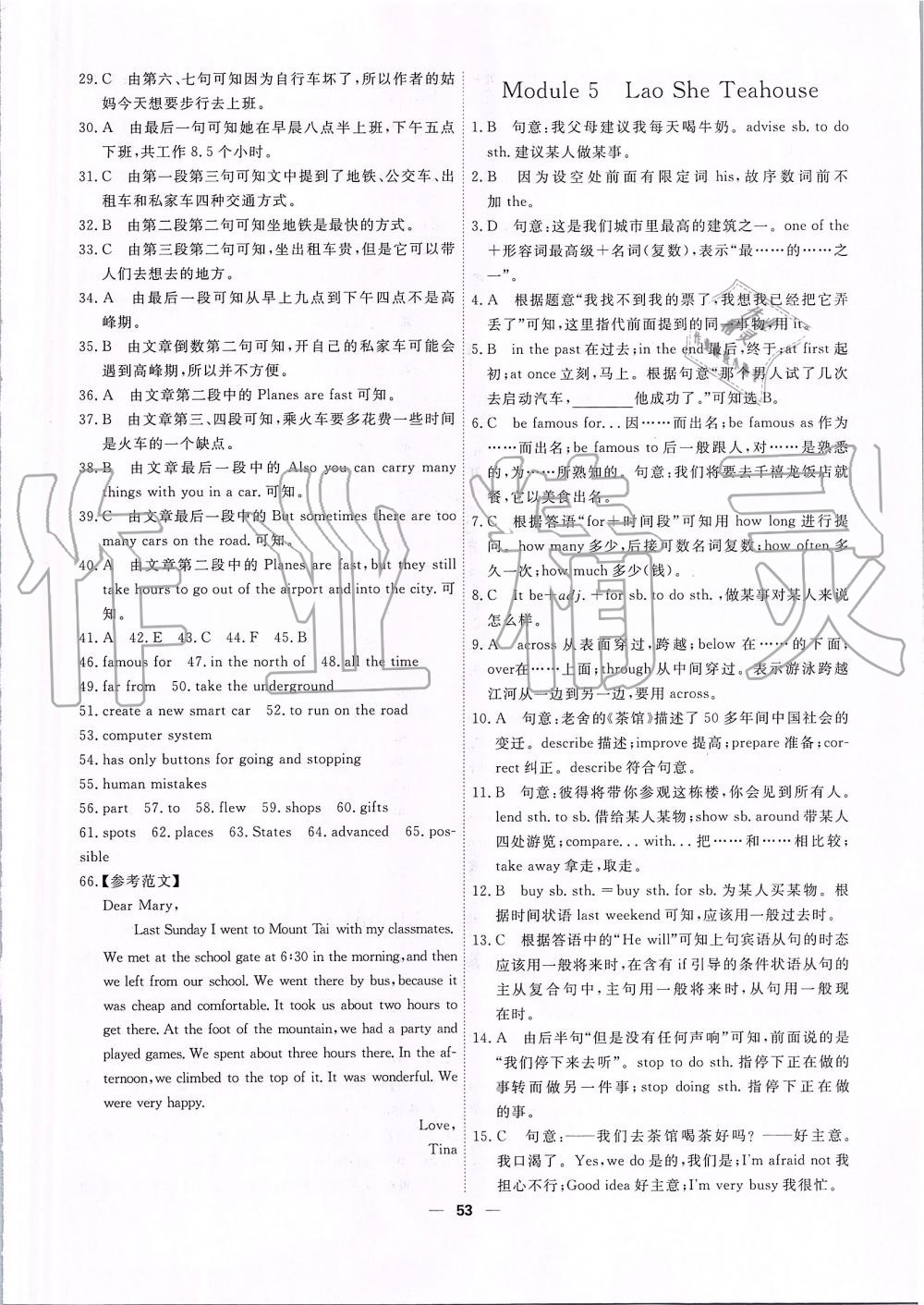 2019年一飛沖天小復(fù)習(xí)八年級英語上冊外研版 第7頁