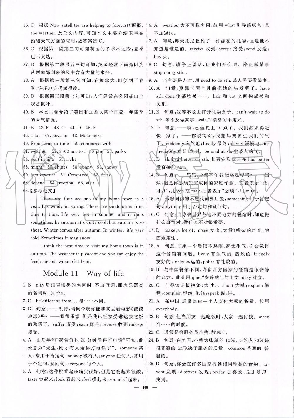 2019年一飛沖天小復(fù)習(xí)八年級英語上冊外研版 第20頁