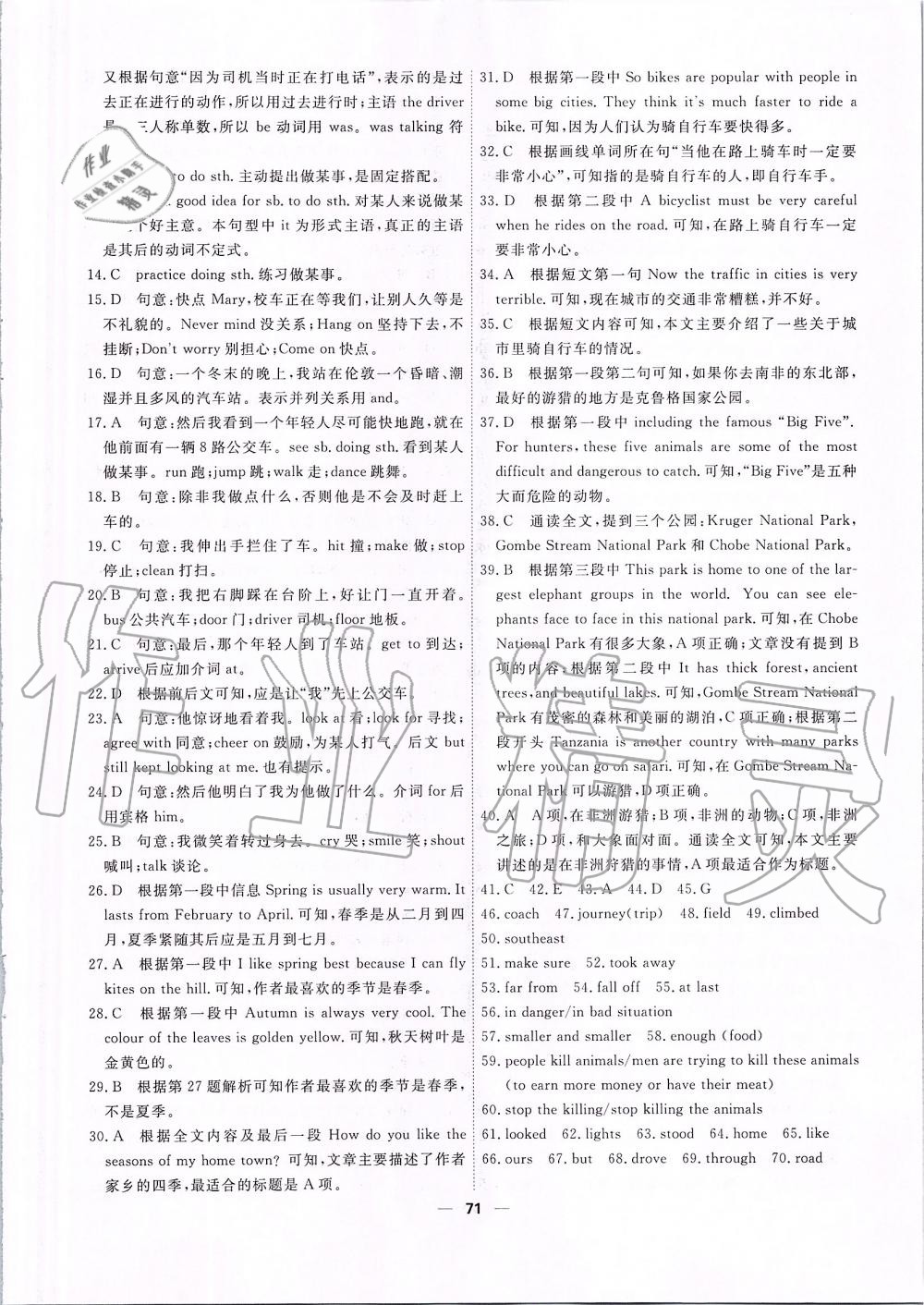 2019年一飛沖天小復(fù)習(xí)八年級(jí)英語上冊(cè)外研版 第25頁(yè)
