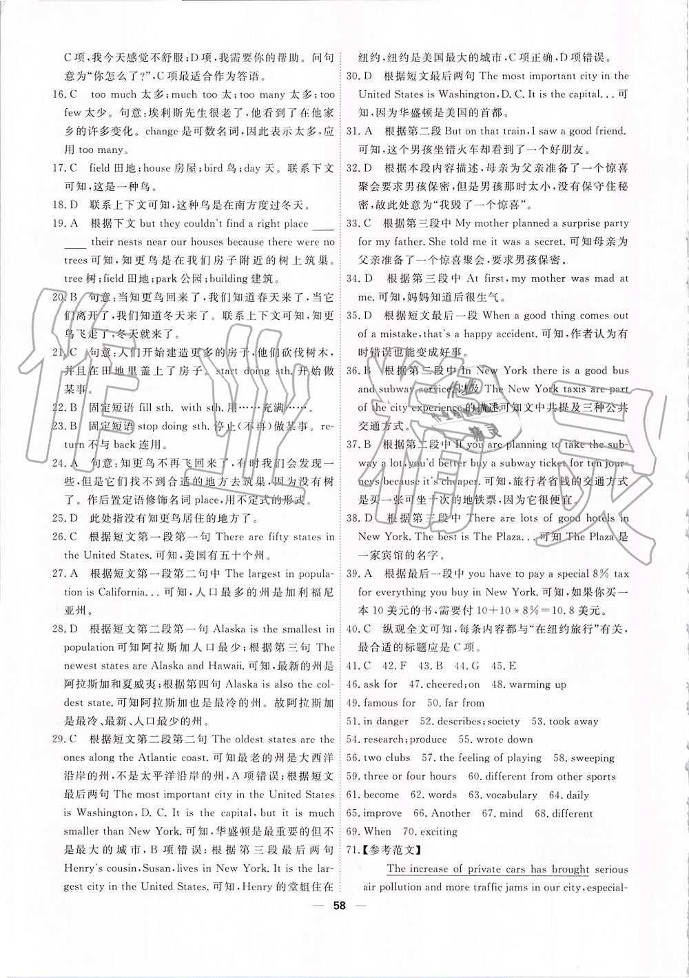 2019年一飛沖天小復(fù)習(xí)八年級英語上冊外研版 第12頁