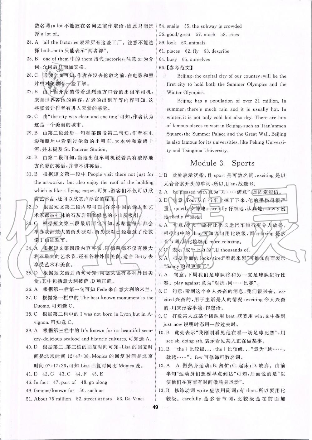 2019年一飛沖天小復(fù)習(xí)八年級(jí)英語(yǔ)上冊(cè)外研版 第3頁(yè)