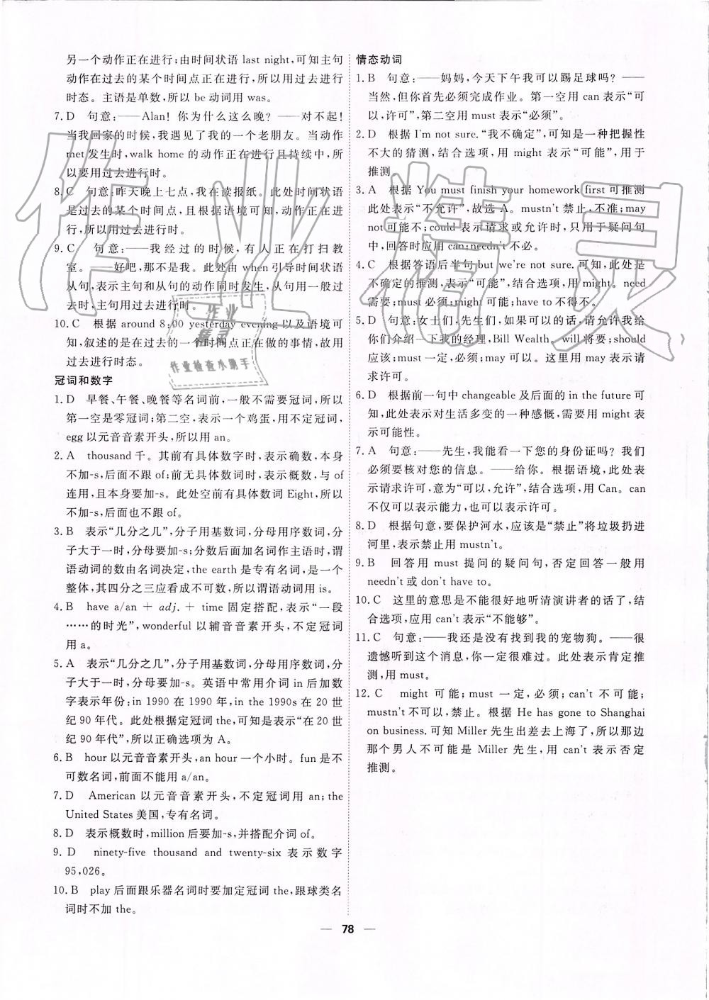 2019年一飛沖天小復習八年級英語上冊外研版 第32頁