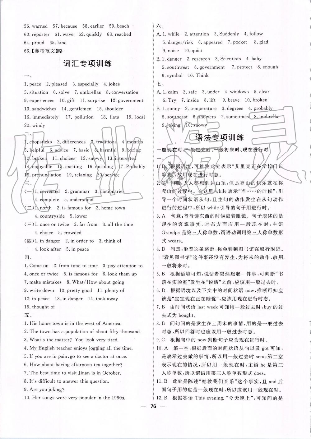 2019年一飛沖天小復習八年級英語上冊外研版 第30頁