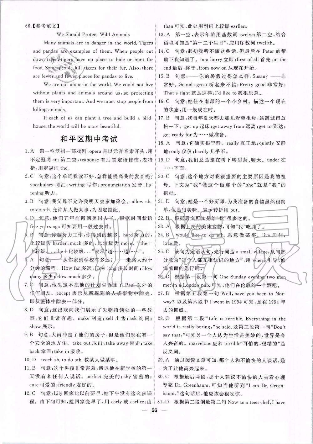 2019年一飛沖天小復(fù)習(xí)八年級英語上冊外研版 第10頁