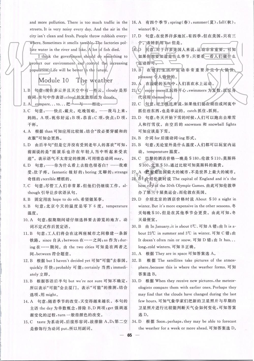 2019年一飛沖天小復(fù)習(xí)八年級(jí)英語(yǔ)上冊(cè)外研版 第19頁(yè)
