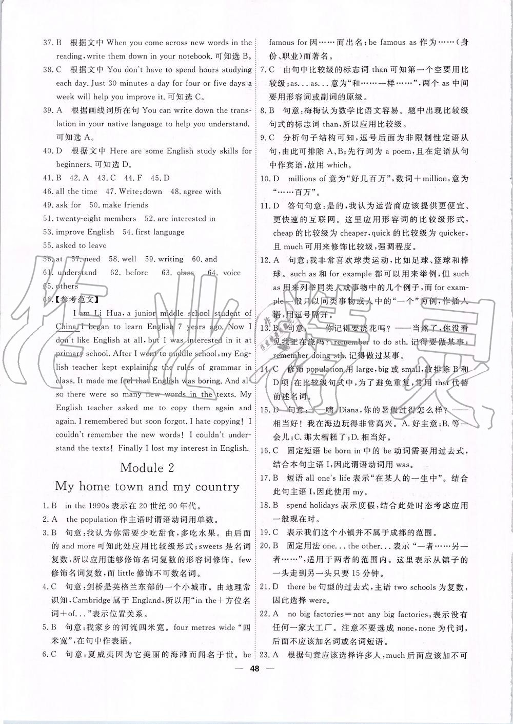 2019年一飛沖天小復(fù)習(xí)八年級(jí)英語上冊(cè)外研版 第2頁