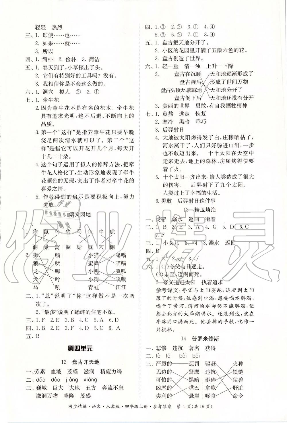 2019年同步精練四年級(jí)語文上冊(cè)人教版 第4頁