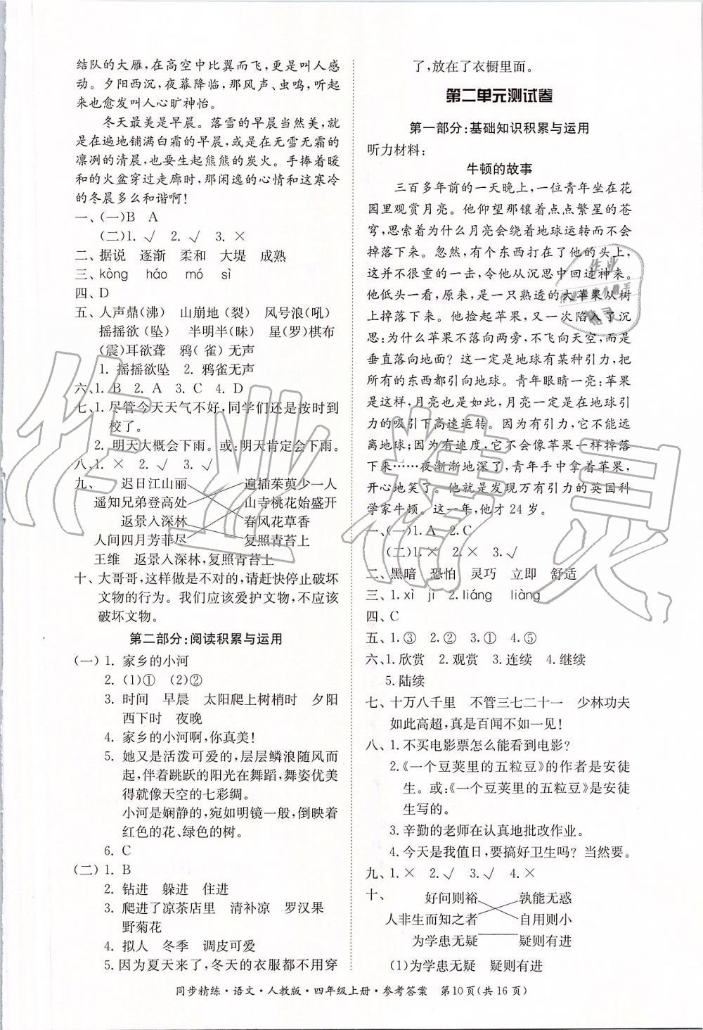 2019年同步精練四年級(jí)語文上冊(cè)人教版 第10頁