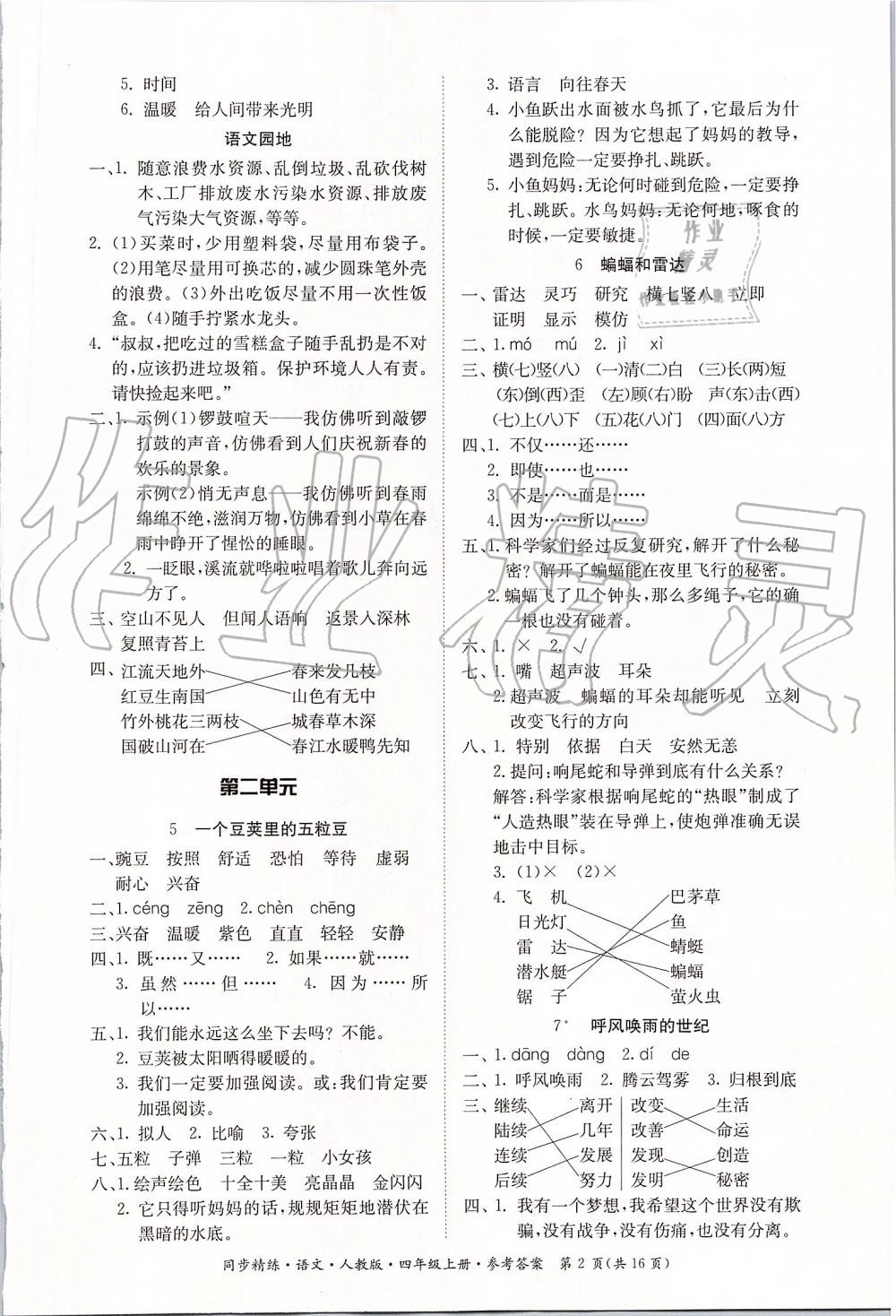 2019年同步精練四年級(jí)語(yǔ)文上冊(cè)人教版 第2頁(yè)