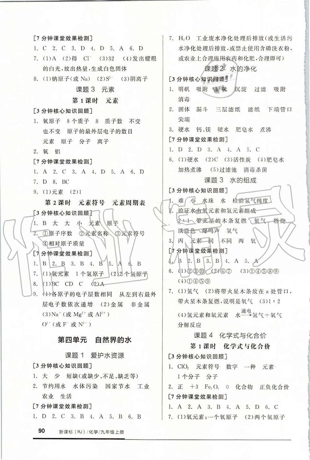 2019年全品基礎(chǔ)小練習(xí)九年級化學(xué)上冊人教版 第4頁