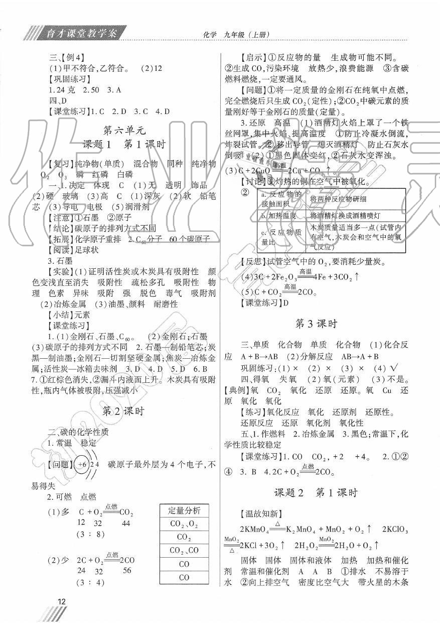 2019年育才课堂教学案九年级化学上册人教版 第12页