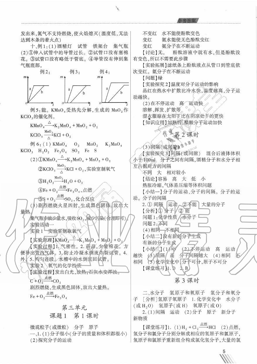 2019年育才课堂教学案九年级化学上册人教版 第5页