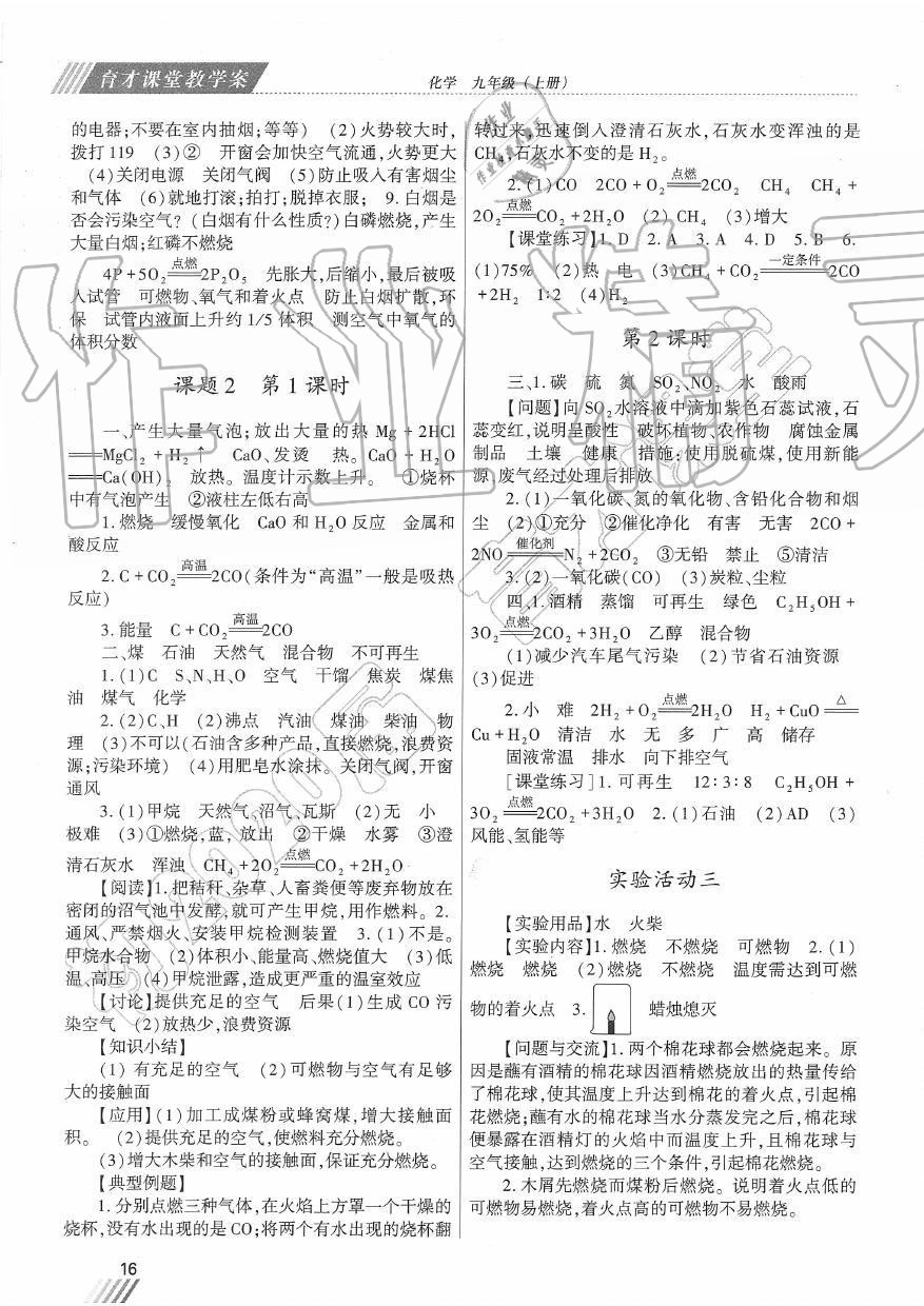 2019年育才课堂教学案九年级化学上册人教版 第16页