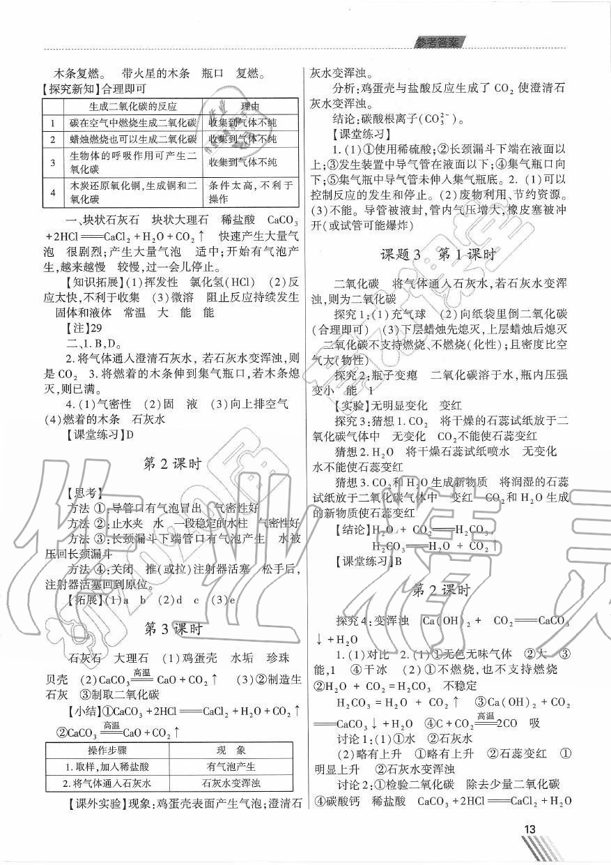 2019年育才课堂教学案九年级化学上册人教版 第13页