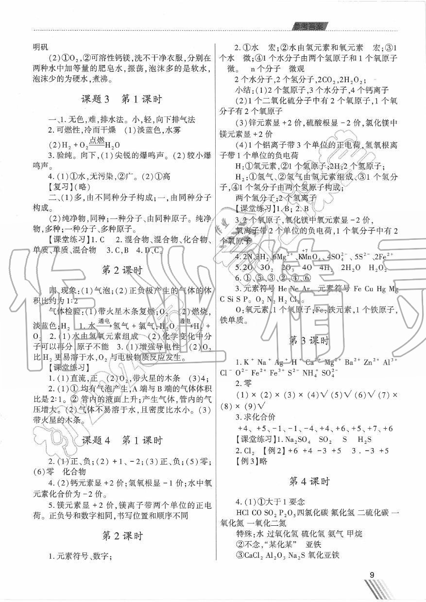 2019年育才课堂教学案九年级化学上册人教版 第9页