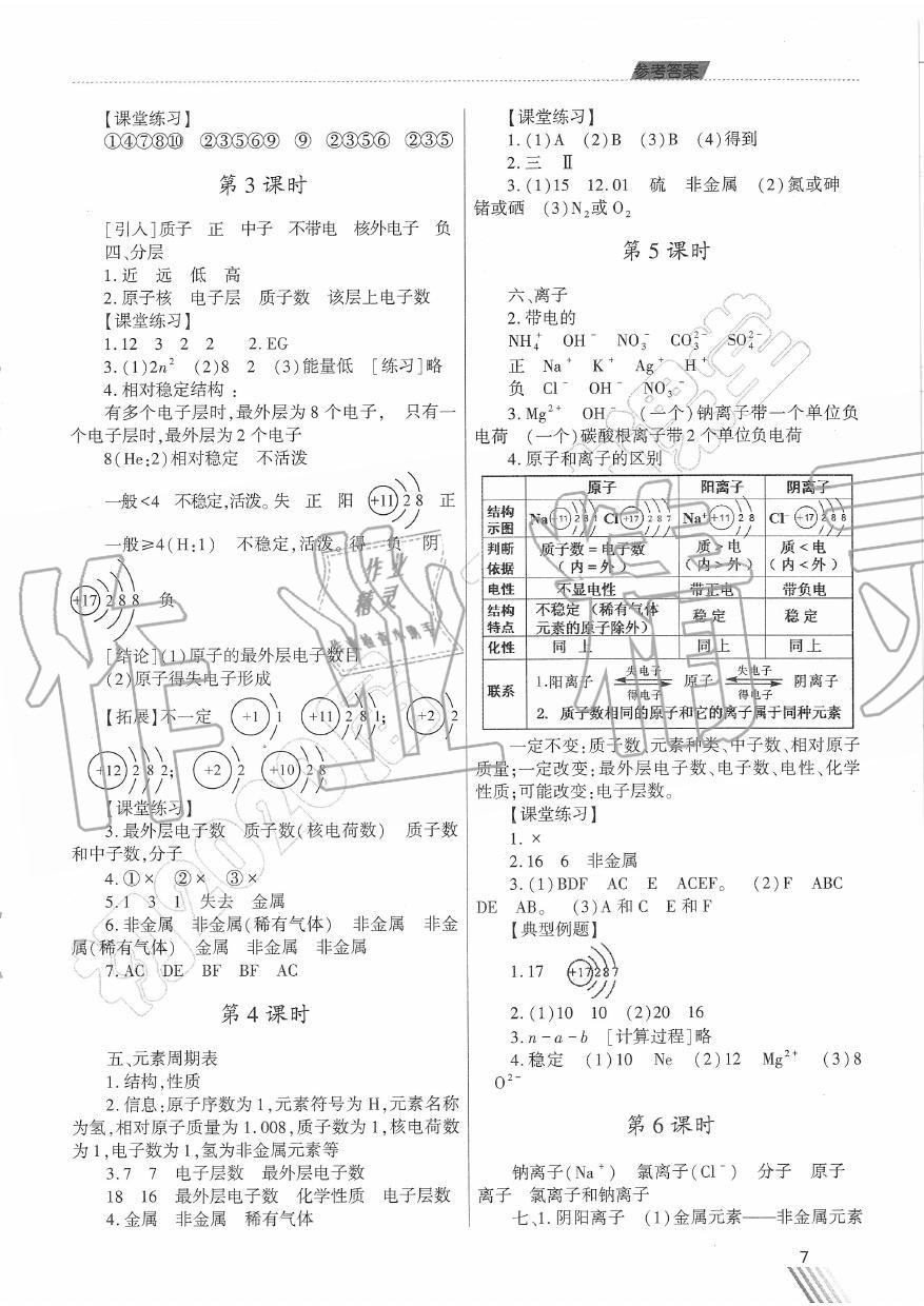 2019年育才课堂教学案九年级化学上册人教版 第7页