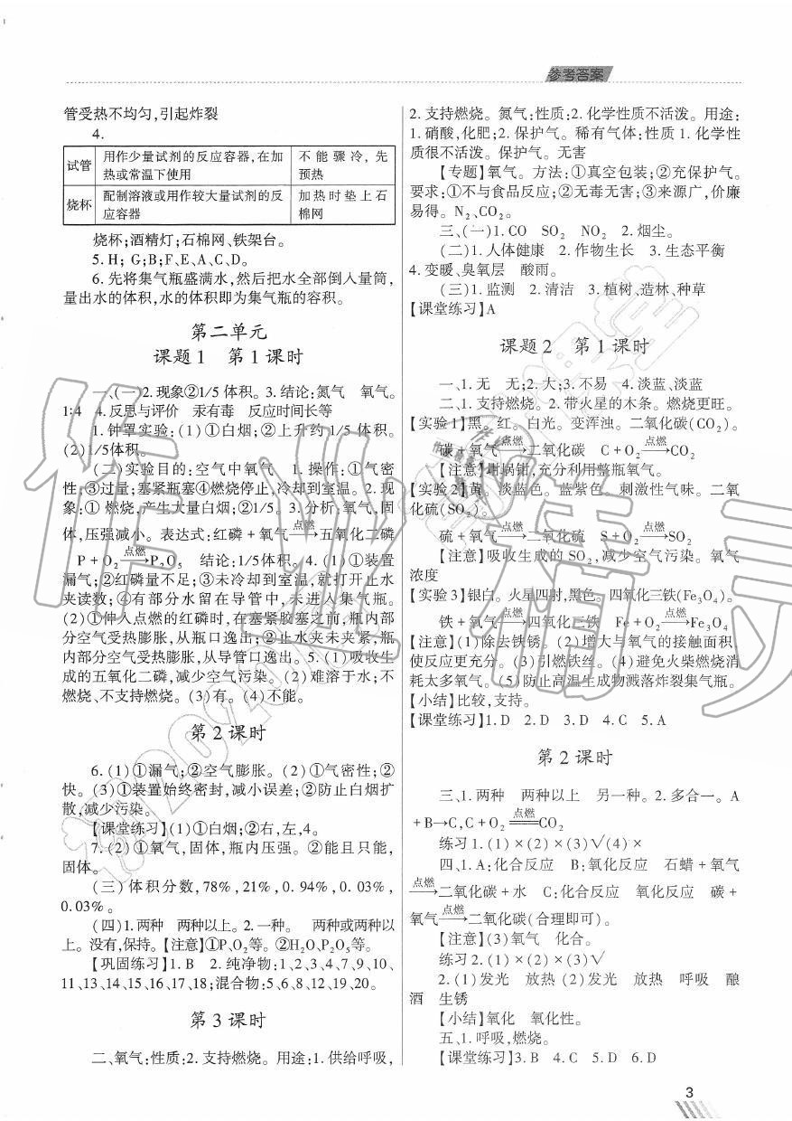 2019年育才课堂教学案九年级化学上册人教版 第3页