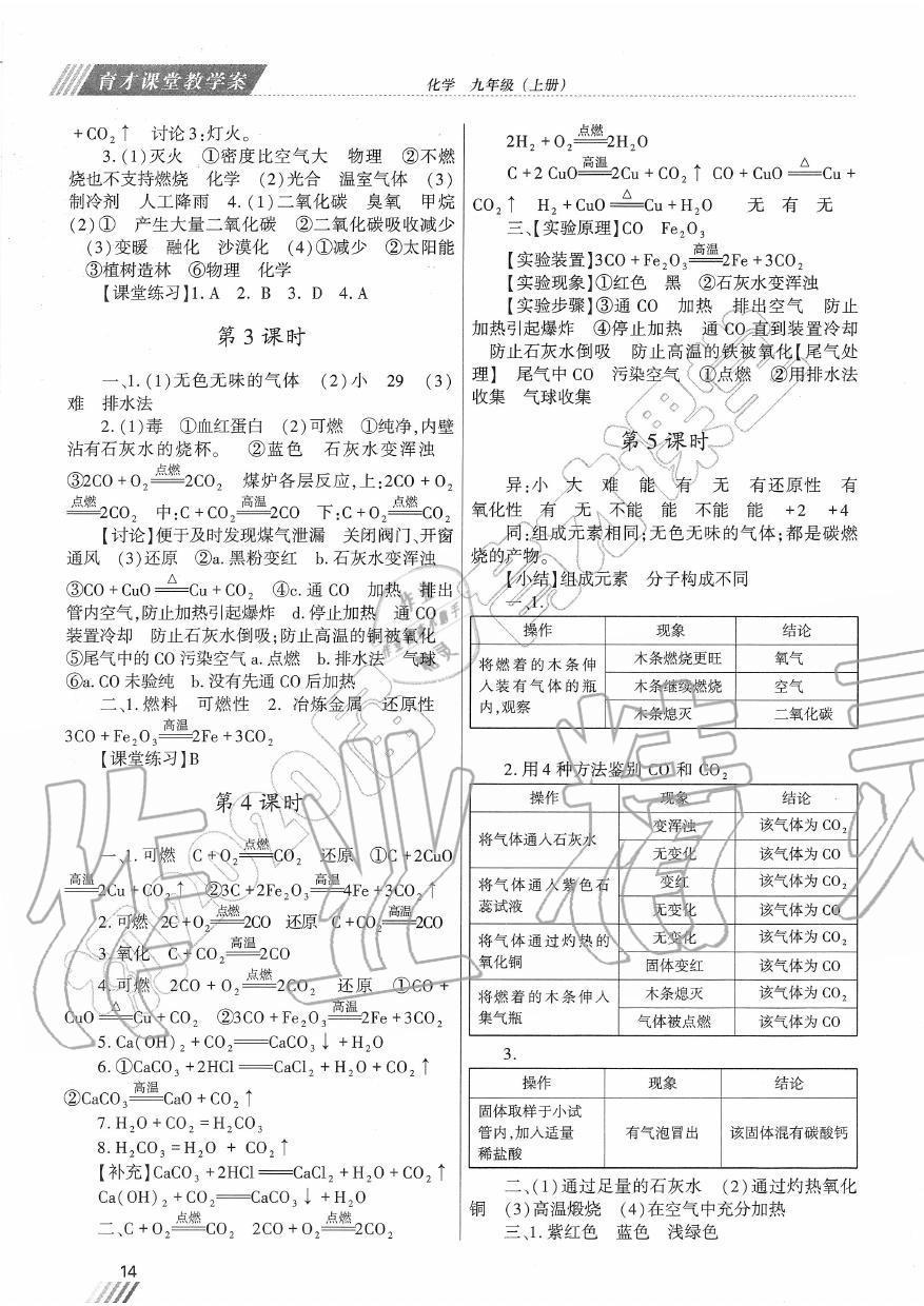 2019年育才课堂教学案九年级化学上册人教版 第14页