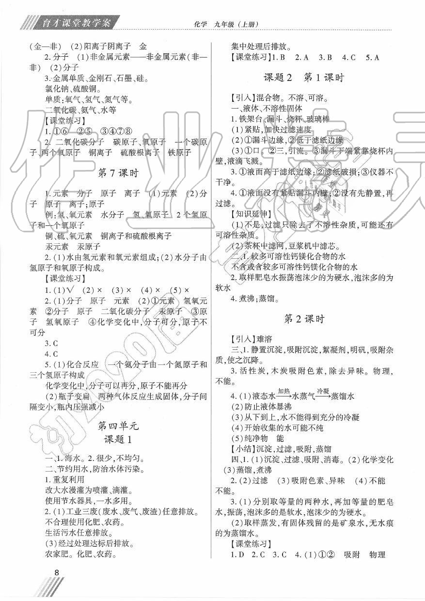 2019年育才课堂教学案九年级化学上册人教版 第8页