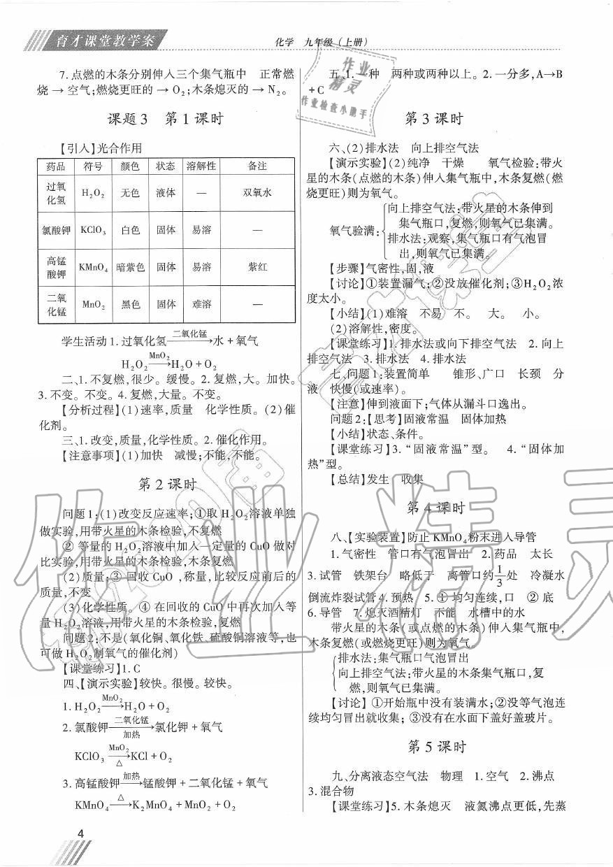 2019年育才课堂教学案九年级化学上册人教版 第4页