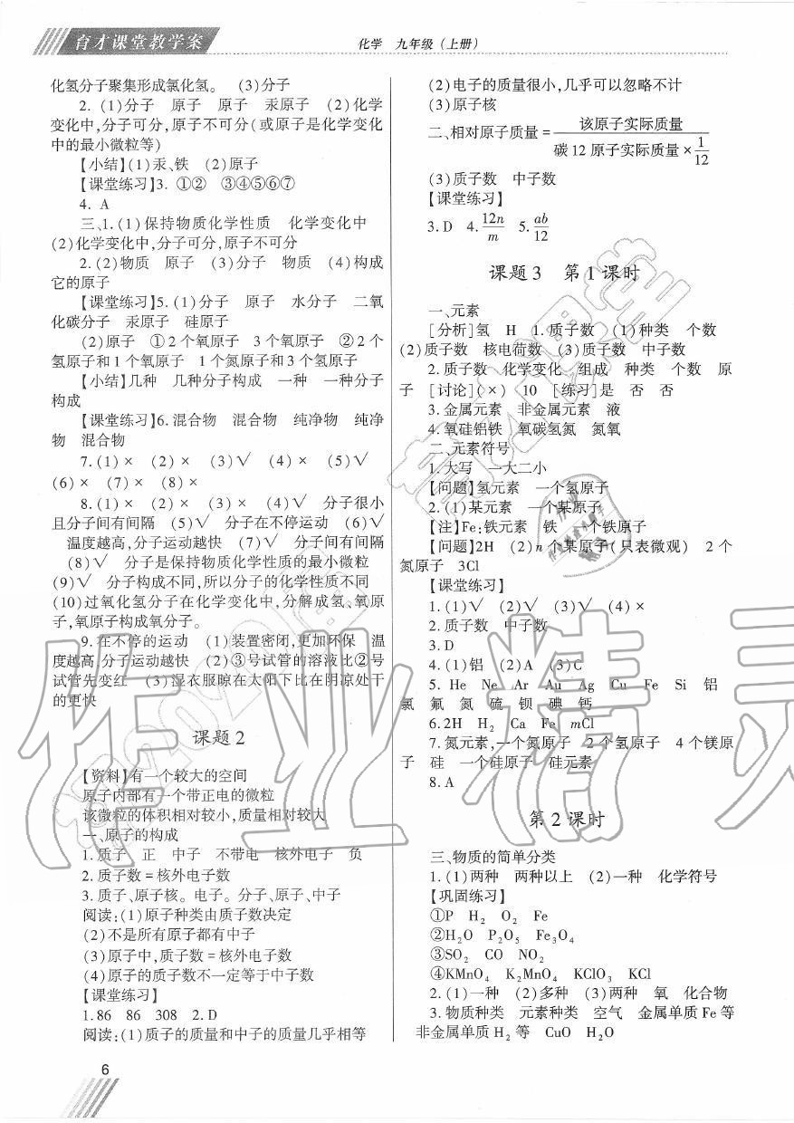 2019年育才课堂教学案九年级化学上册人教版 第6页