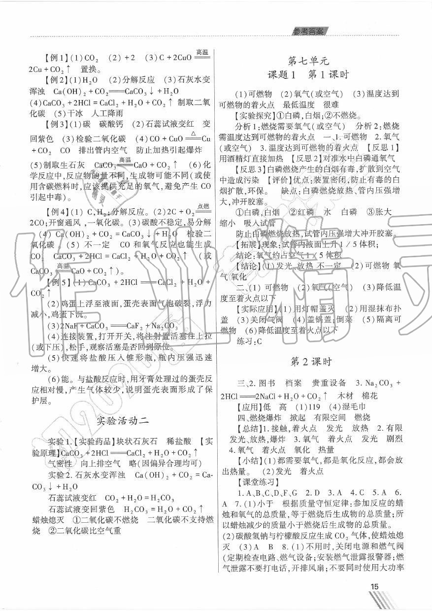 2019年育才课堂教学案九年级化学上册人教版 第15页