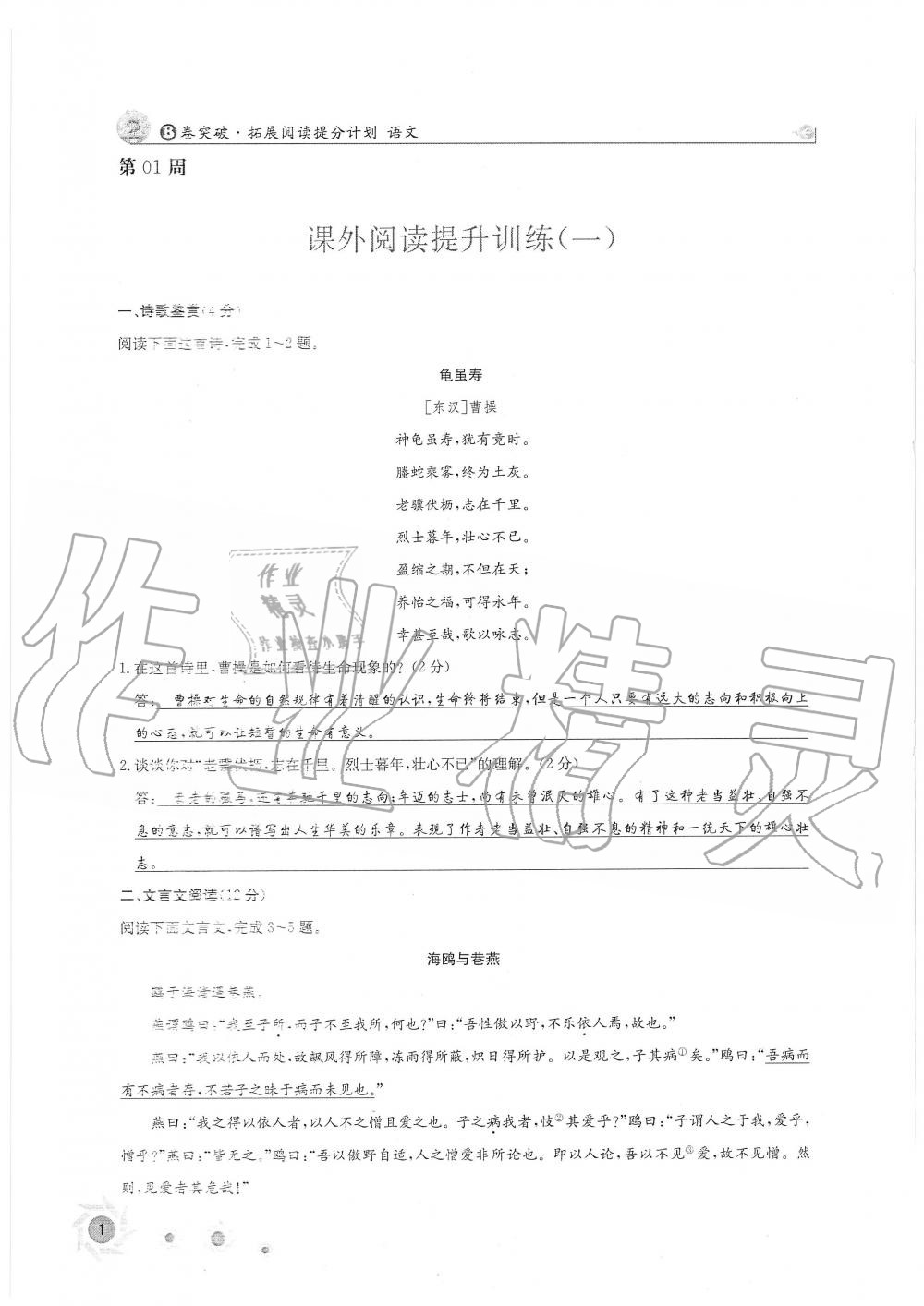 2019年B卷突破拓展閱讀提分計劃八年級語文上冊人教版 第1頁