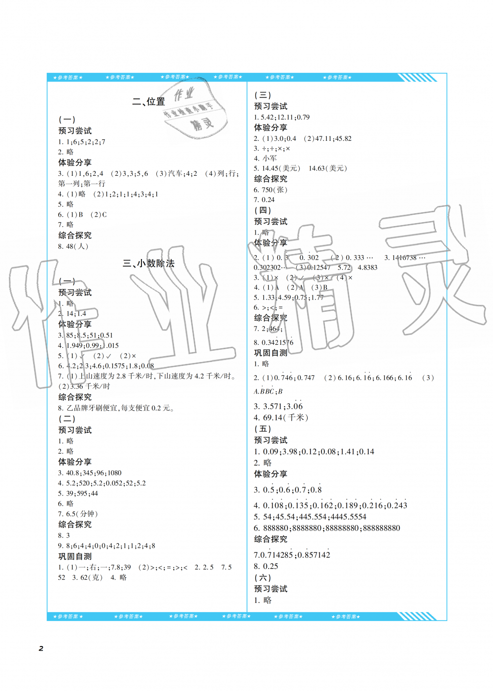 2019年同步實踐評價課程基礎(chǔ)訓(xùn)練五年級數(shù)學(xué)上冊人教版湖南少年兒童出版社 第2頁