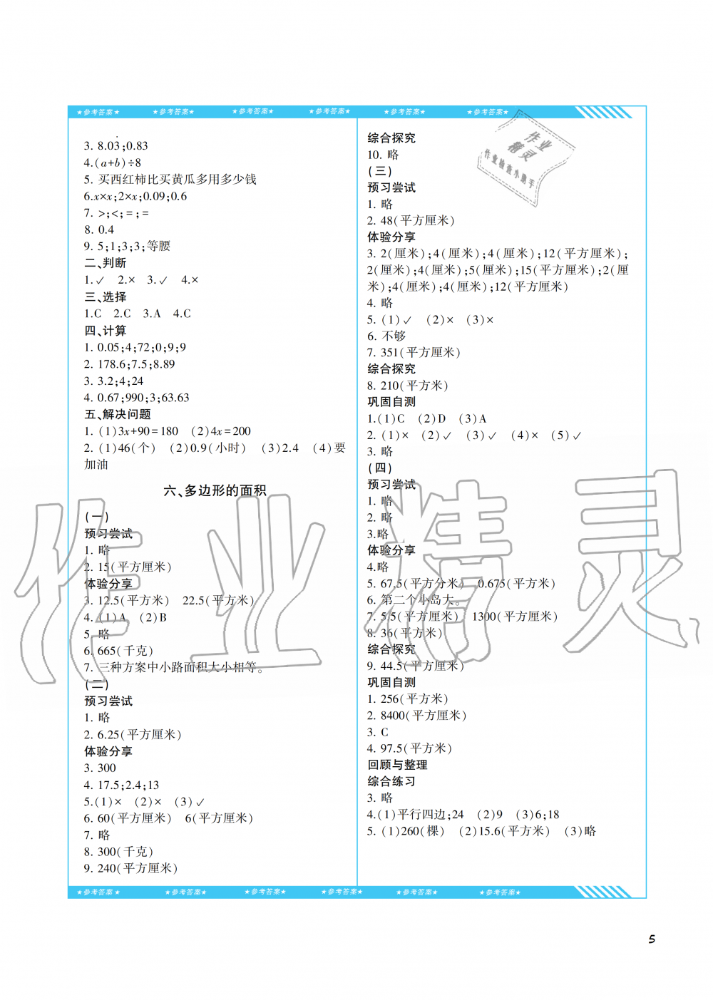 2019年同步實踐評價課程基礎訓練五年級數(shù)學上冊人教版湖南少年兒童出版社 第5頁